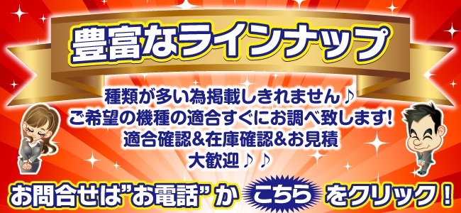 ゴムクローラー・ゴムパット・建設機械部品の通販【建機パーツストア】