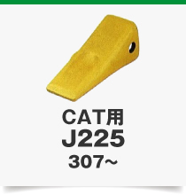 CAT用J225307～