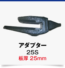 25S-25mm