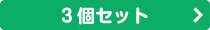 3set
