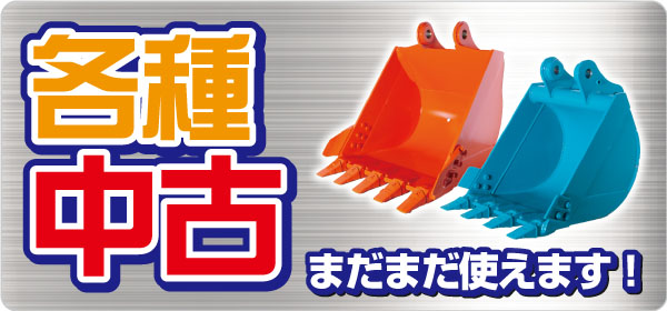 中古