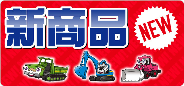 キャンペーン