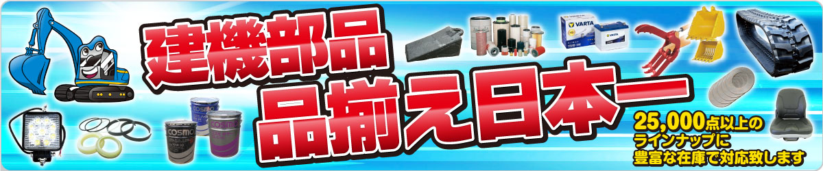 品揃え日本一