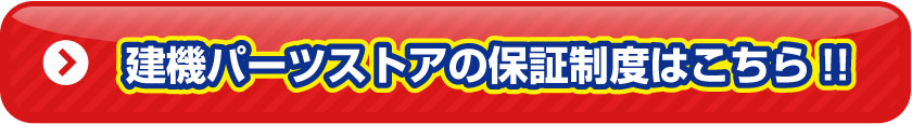 保証制度