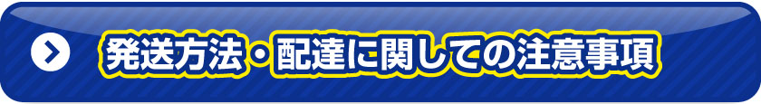 発送梱包