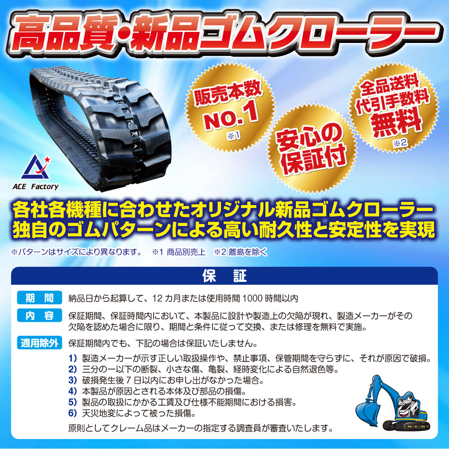 2021 ゴムパッド 建機 AX27U-3 300mm幅 2本ボルトタイプ 80枚セット 北越 AIRMAN