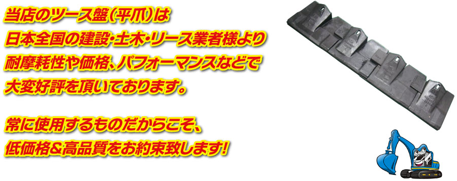 ツース盤(平爪)