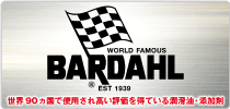 バーダル添加剤