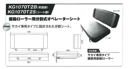 シート,振動ローラー用,分割,サカイ,酒井