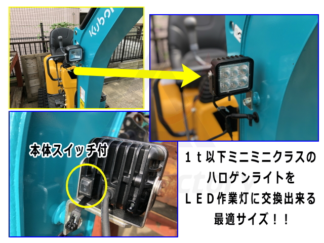 ゴムクローラー,ゴムパット,LED,作業灯,ライト