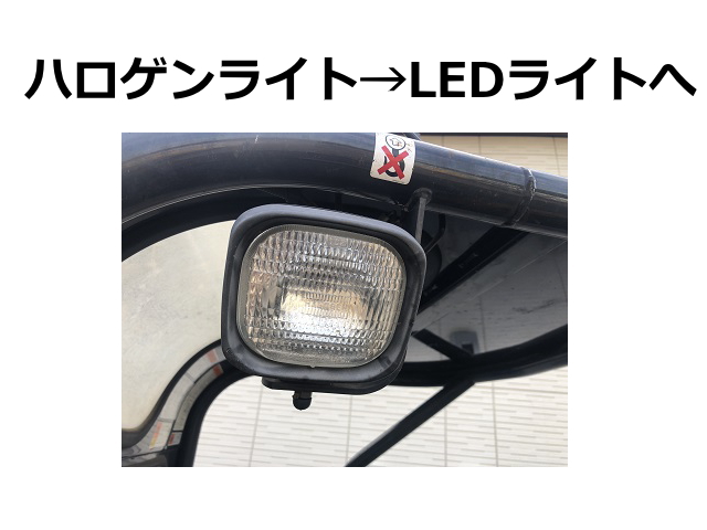 ゴムクローラー,ゴムパット,LED,拡散,集光,スポット,ワイド