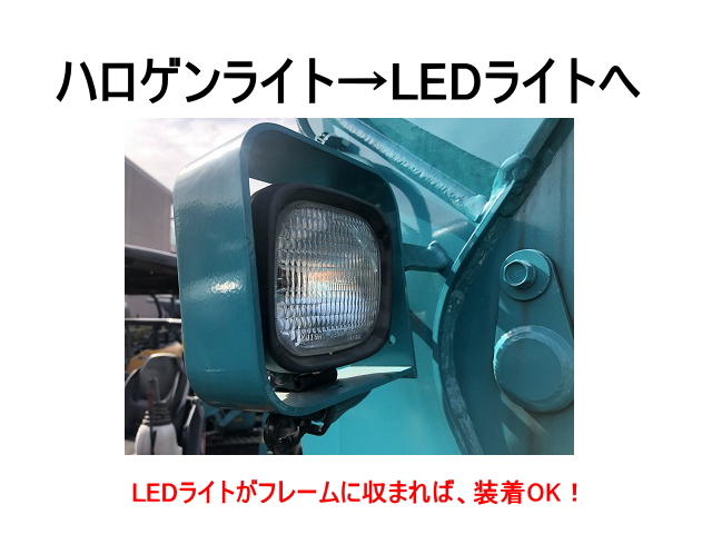 ゴムクローラー,ゴムパット,LED,拡散,集光,スポット,ワイド