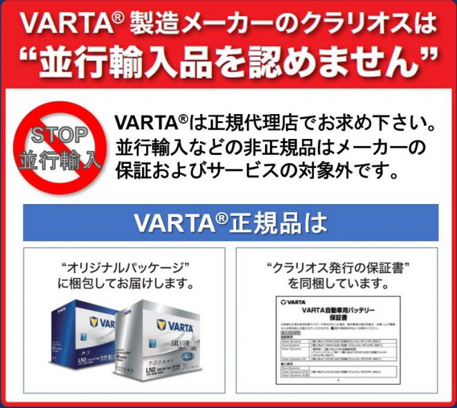 VARTA 正規品