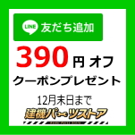 LINEクーポン