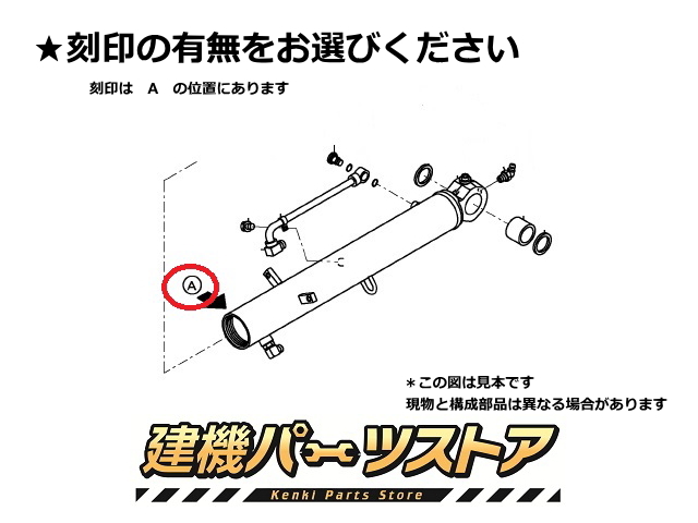 シリンダー,シールキット,オーバーホール,刻印の位置