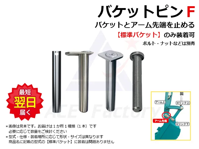 バケットピンを型式から探す