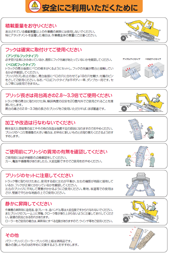 アルミブリッジご注意