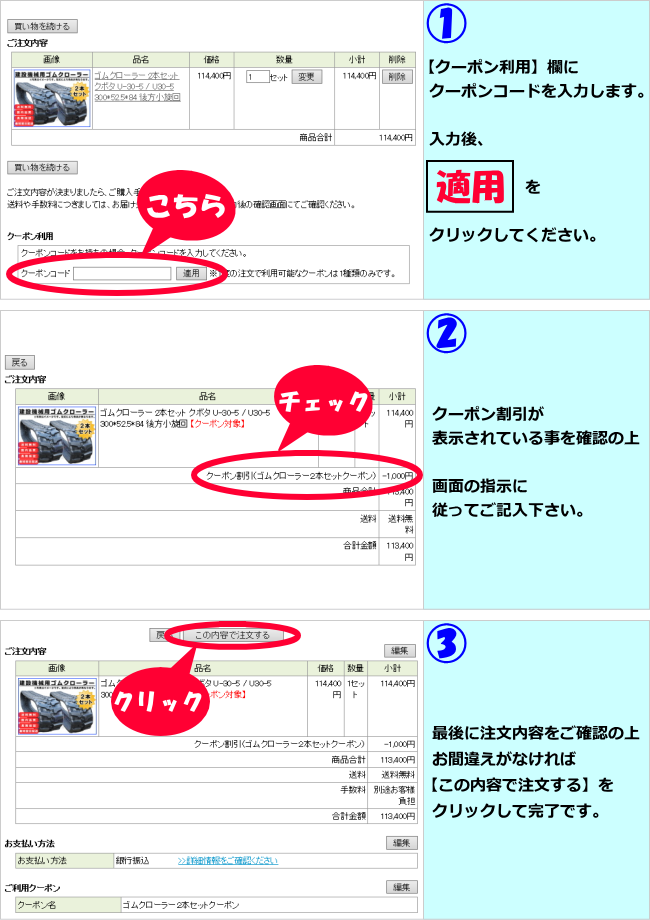 ゴムクローラー,クーポン