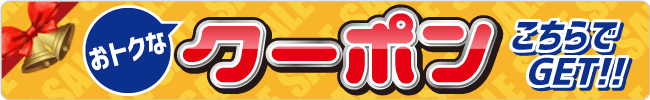 ¤ª¥È¥¯¤Ê¥¯¡¼¥Ý¥ó¡¡¤³¤Á¤é¤ÇGET!