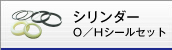 シールキット