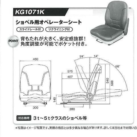 ショベルシート