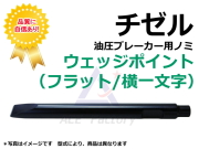 フラット型(横一文字)