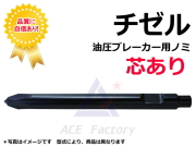 ポイント型(芯あり)