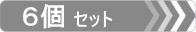 yoko-PC100-6set