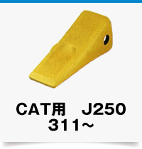 CAT用311~